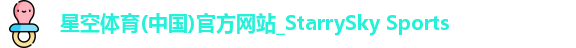 星空体育(中国)官方网站_StarrySky Sports